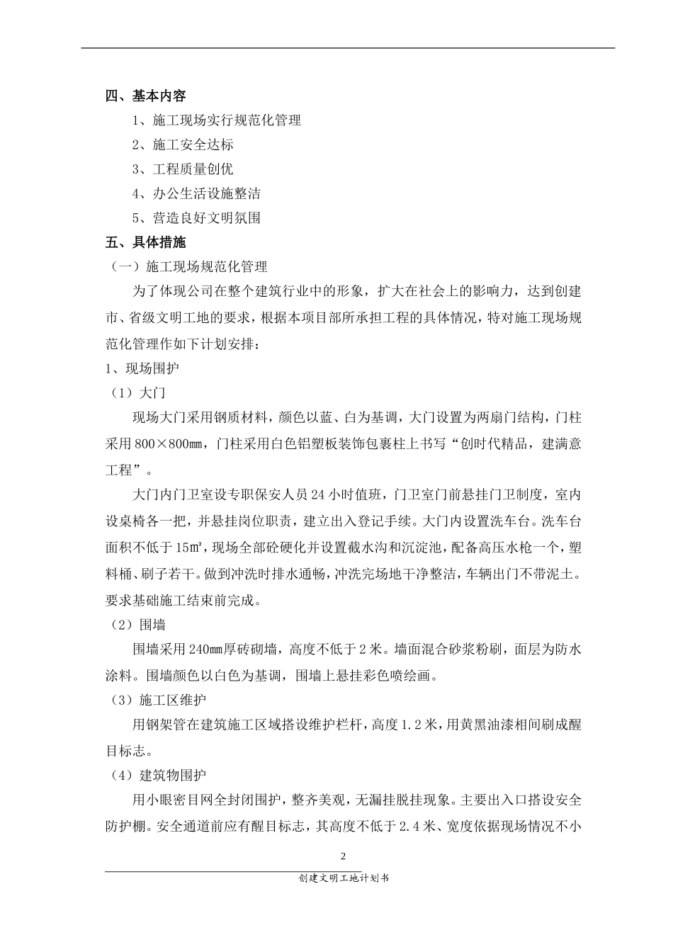 创建文明工地计划书_第2页