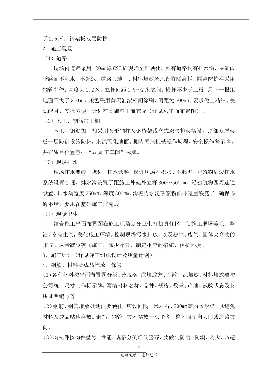 创建文明工地计划书_第3页