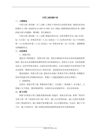 创建文明工地计划书
