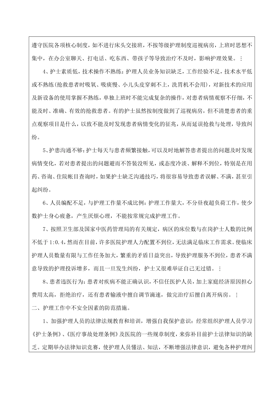 护理业务学习_第2页