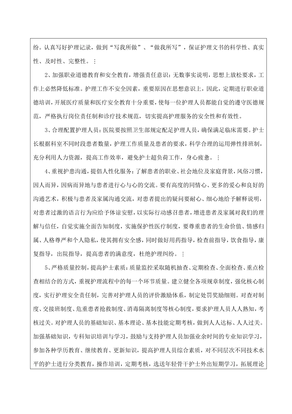 护理业务学习_第3页