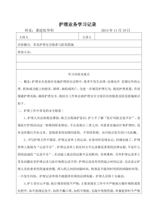 护理业务学习