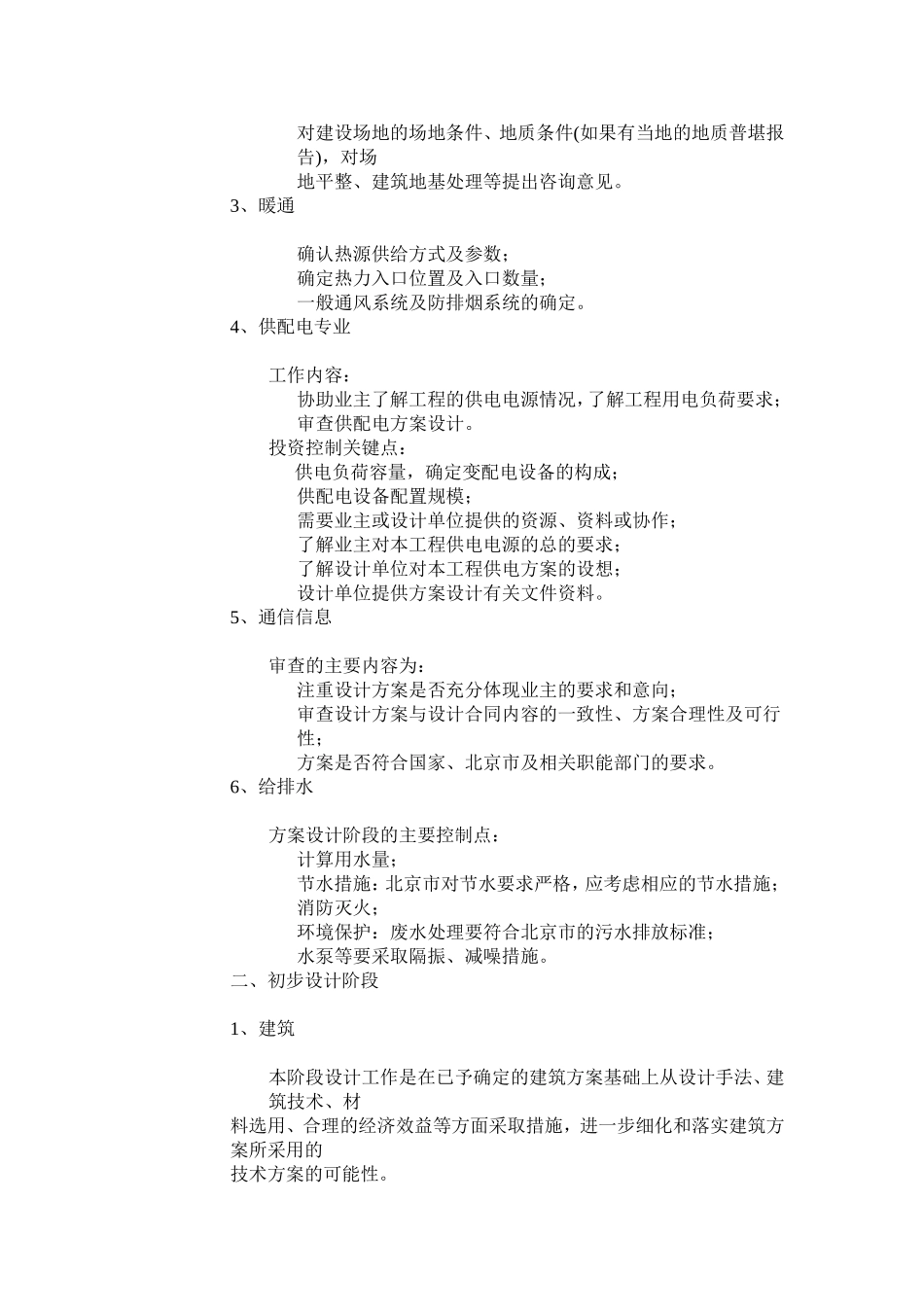 建筑-各阶段专业设计管理工作内容及控制关键点_第2页