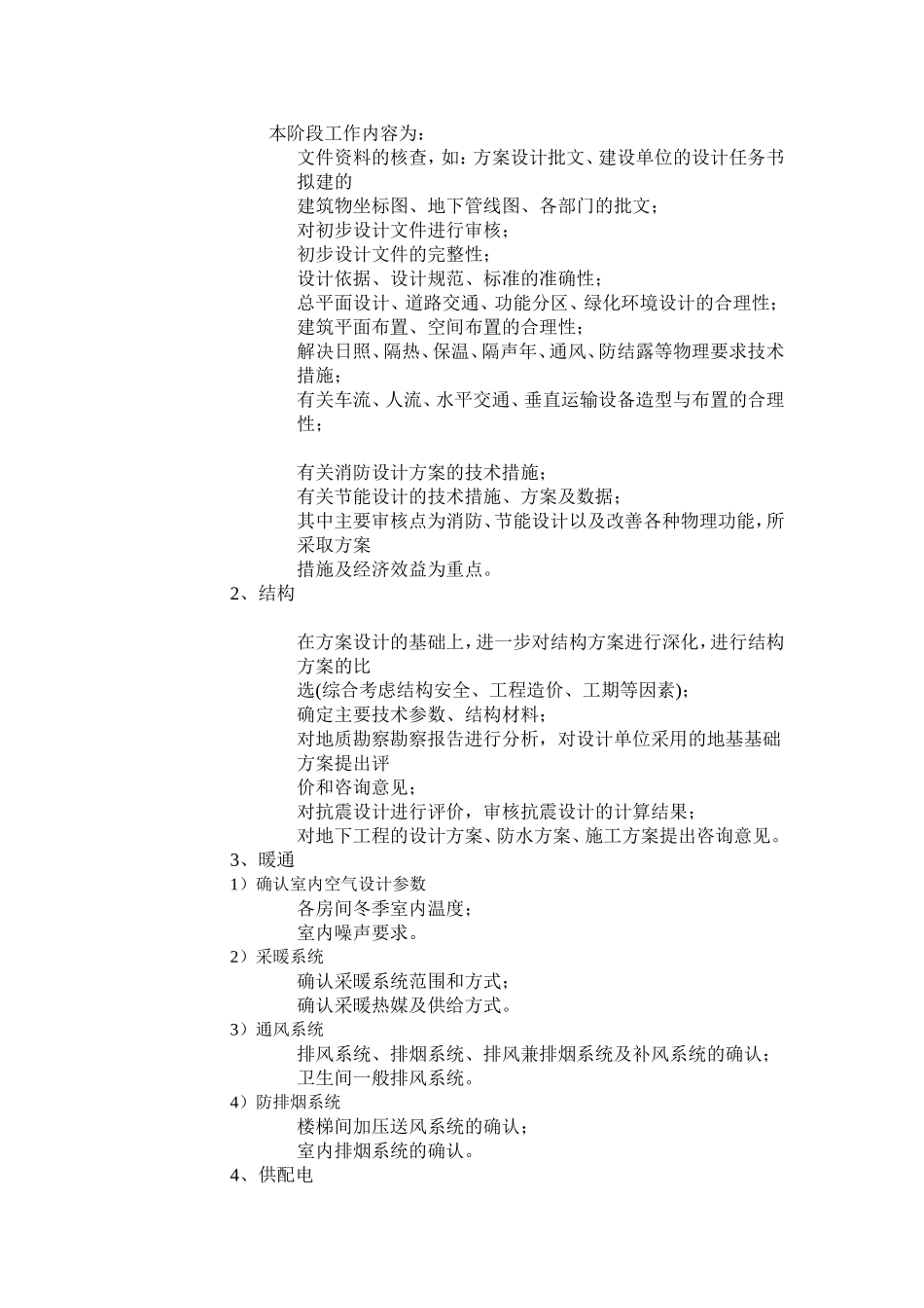 建筑-各阶段专业设计管理工作内容及控制关键点_第3页