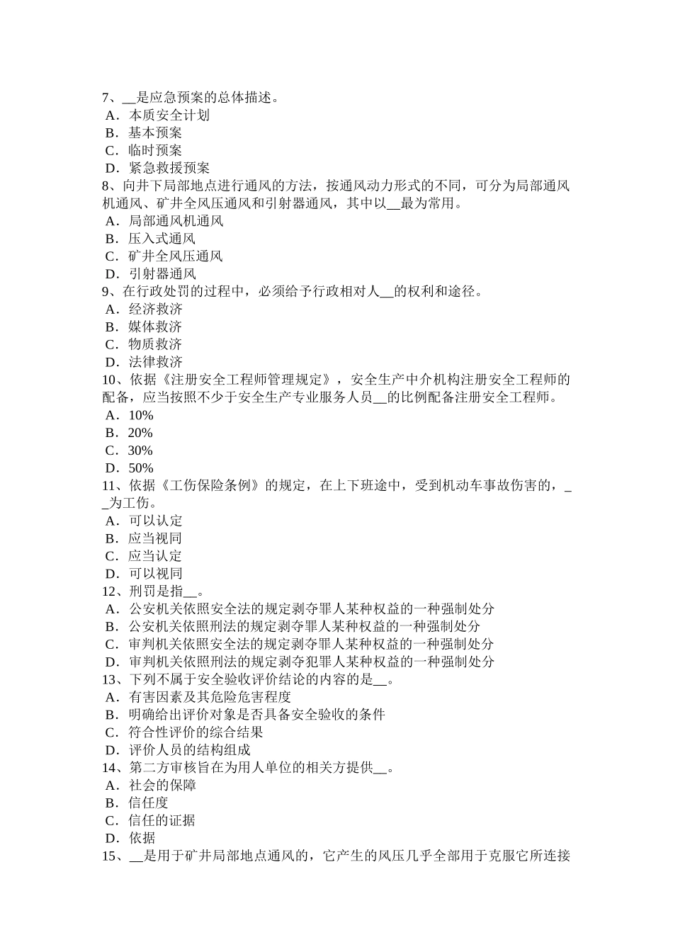 河北省2017年上半年安全工程师安全生产法：企业应当依法提出申请考试试题_第2页