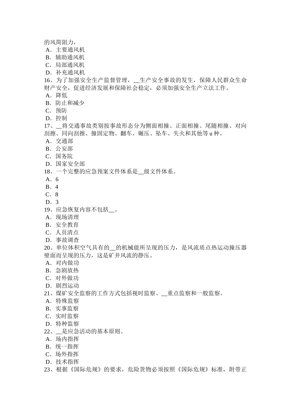 河北省2017年上半年安全工程师安全生产法：企业应当依法提出申请考试试题_第3页