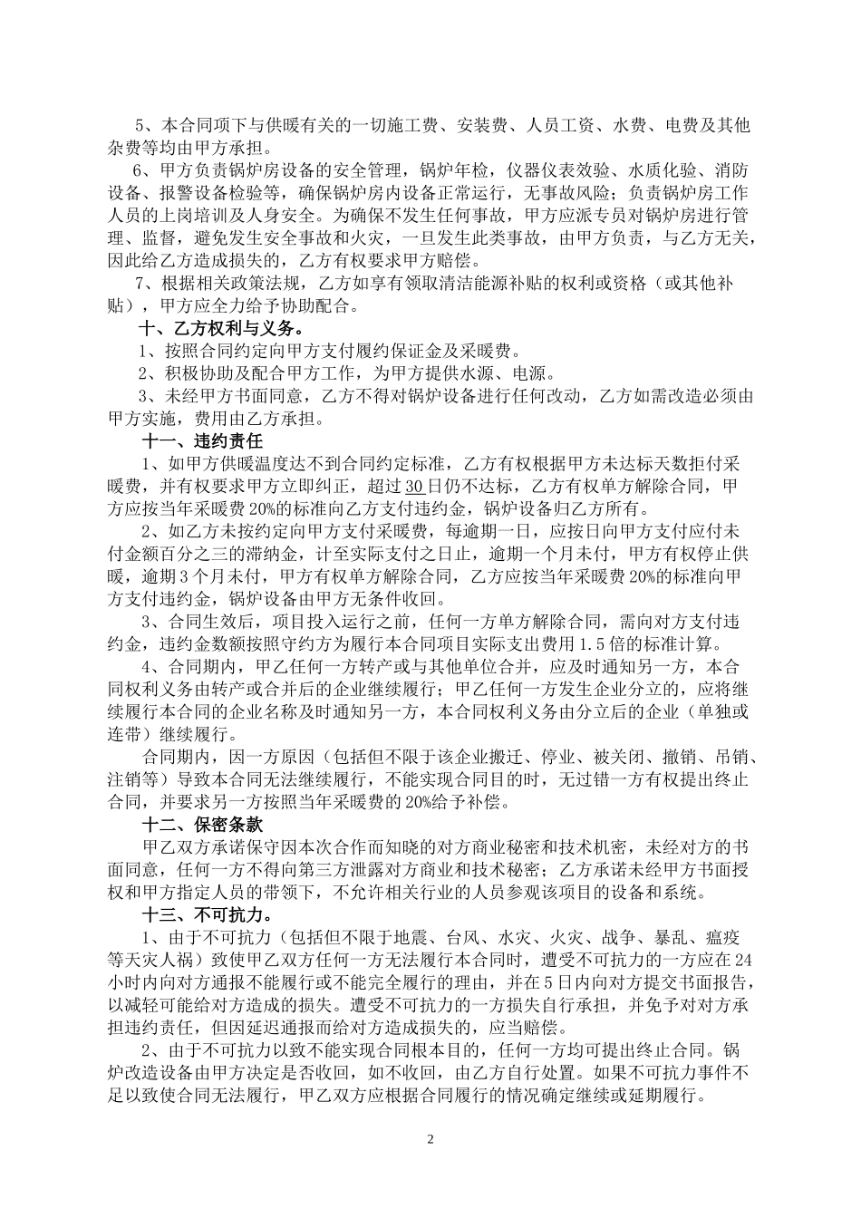 供暖合作协议_第2页