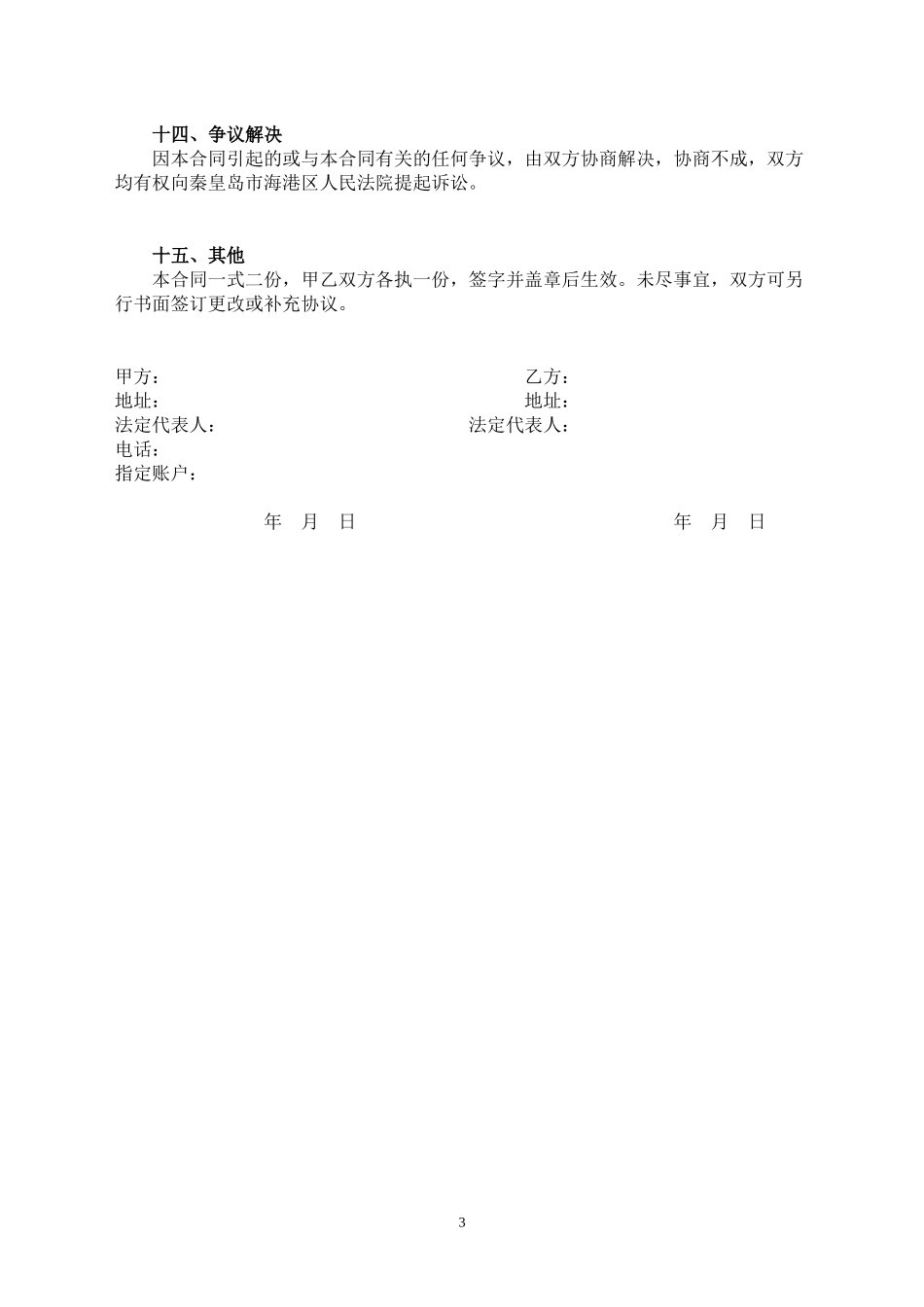 供暖合作协议_第3页