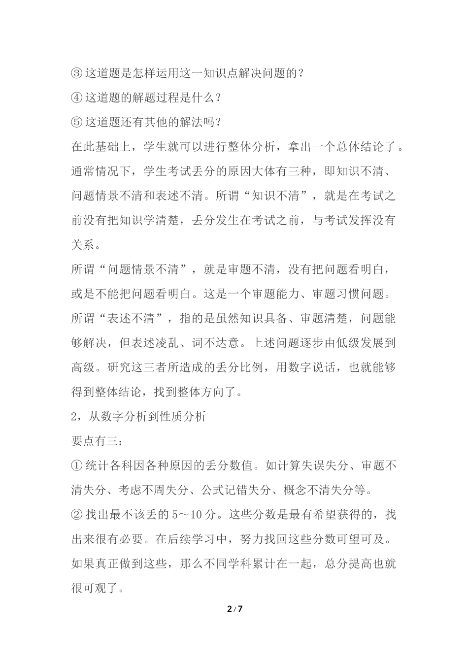 如何进行考试分析_第2页
