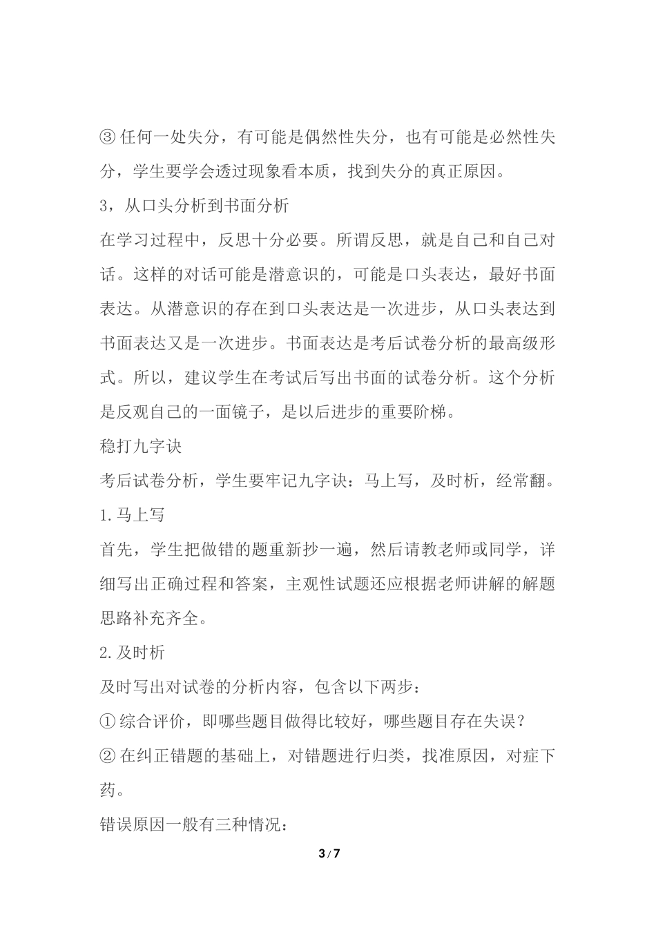 如何进行考试分析_第3页