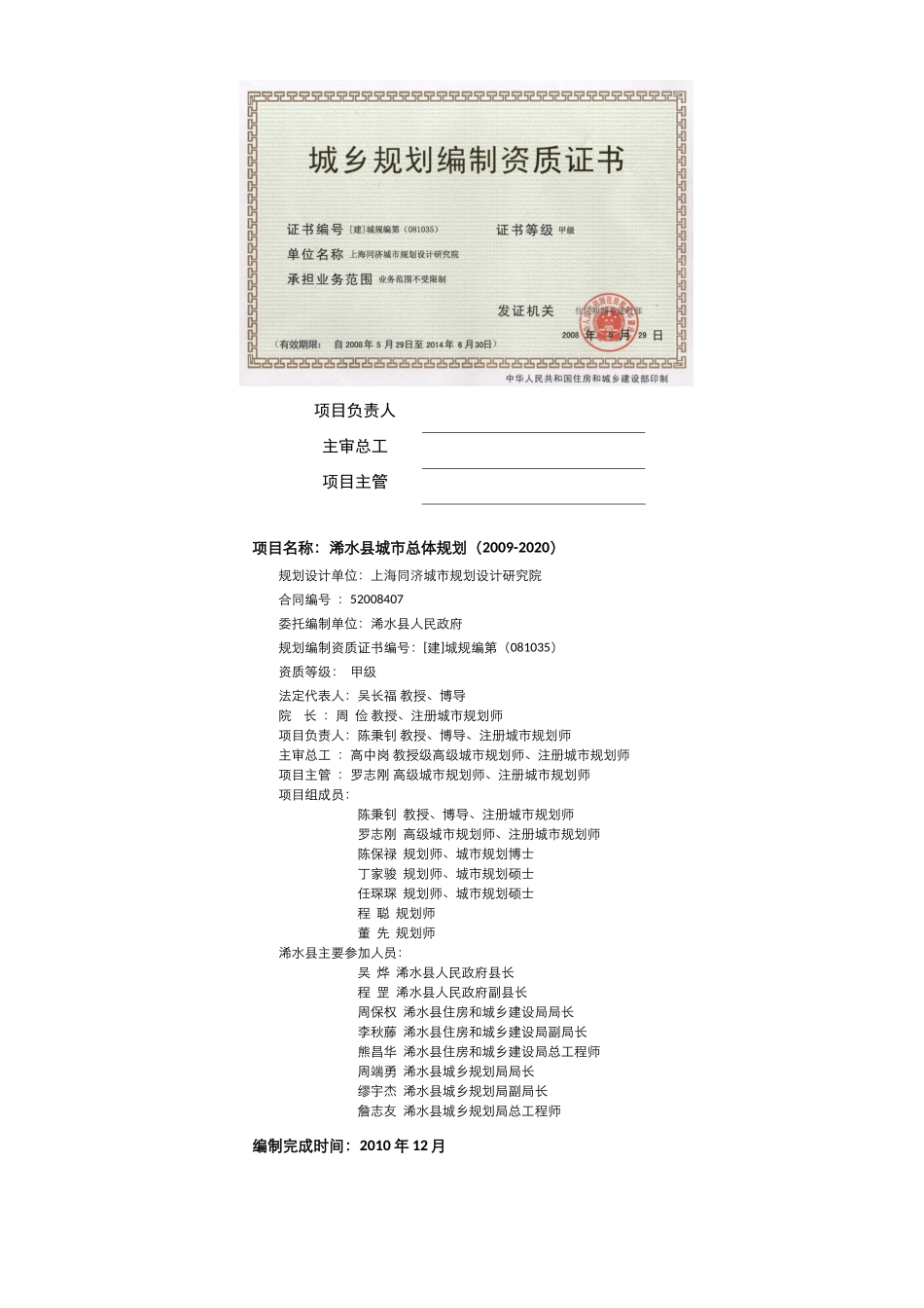 浠水县城市总体规划_第1页