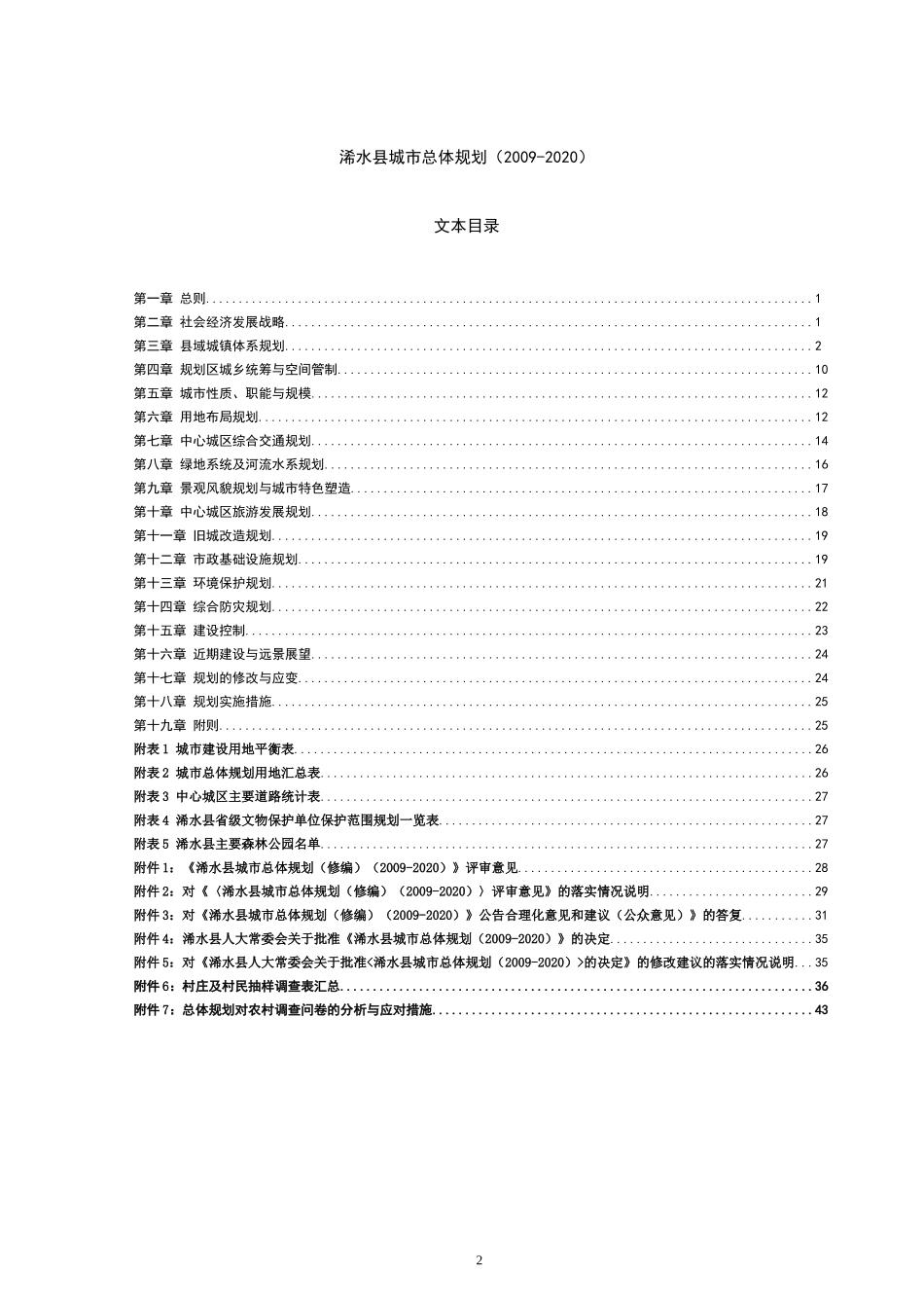 浠水县城市总体规划_第3页