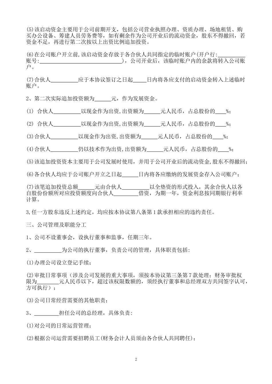 公司股东合作协议书1_第2页