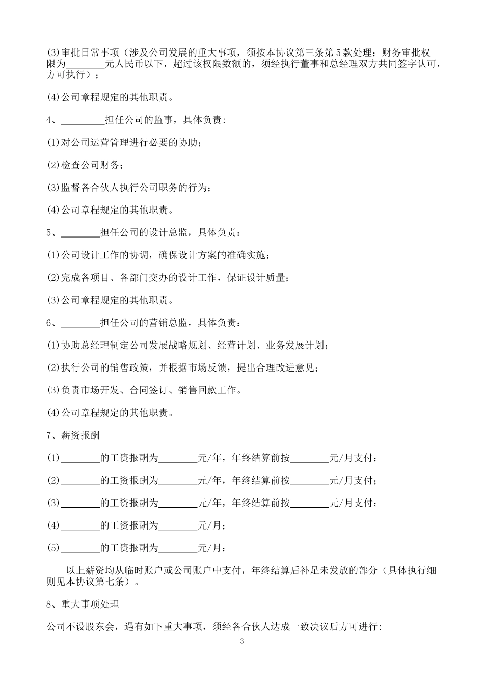 公司股东合作协议书1_第3页