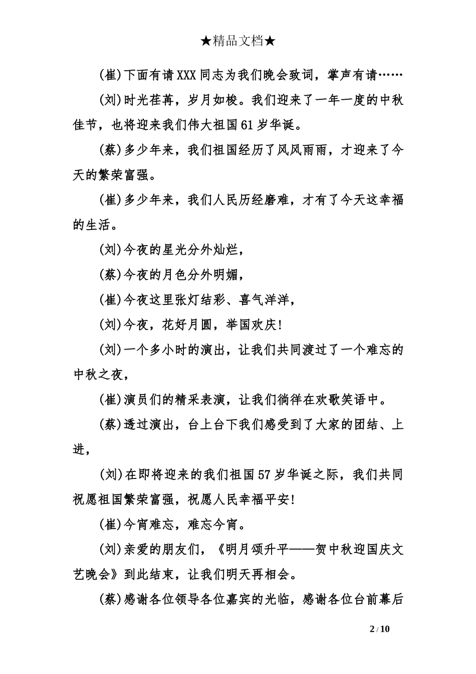 国庆节晚会主持词范文_第2页