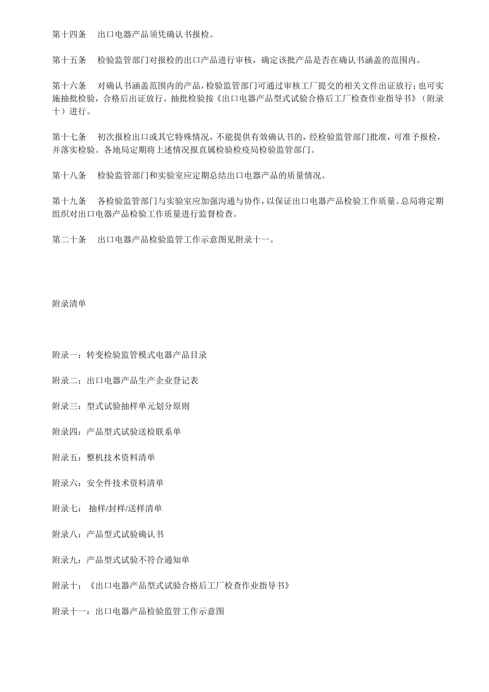 出口电器产品检验监管工作规范_第2页