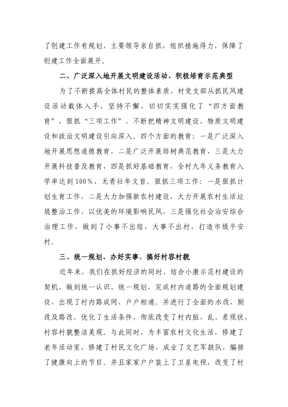 大丰村创建文明村申报材料_第2页