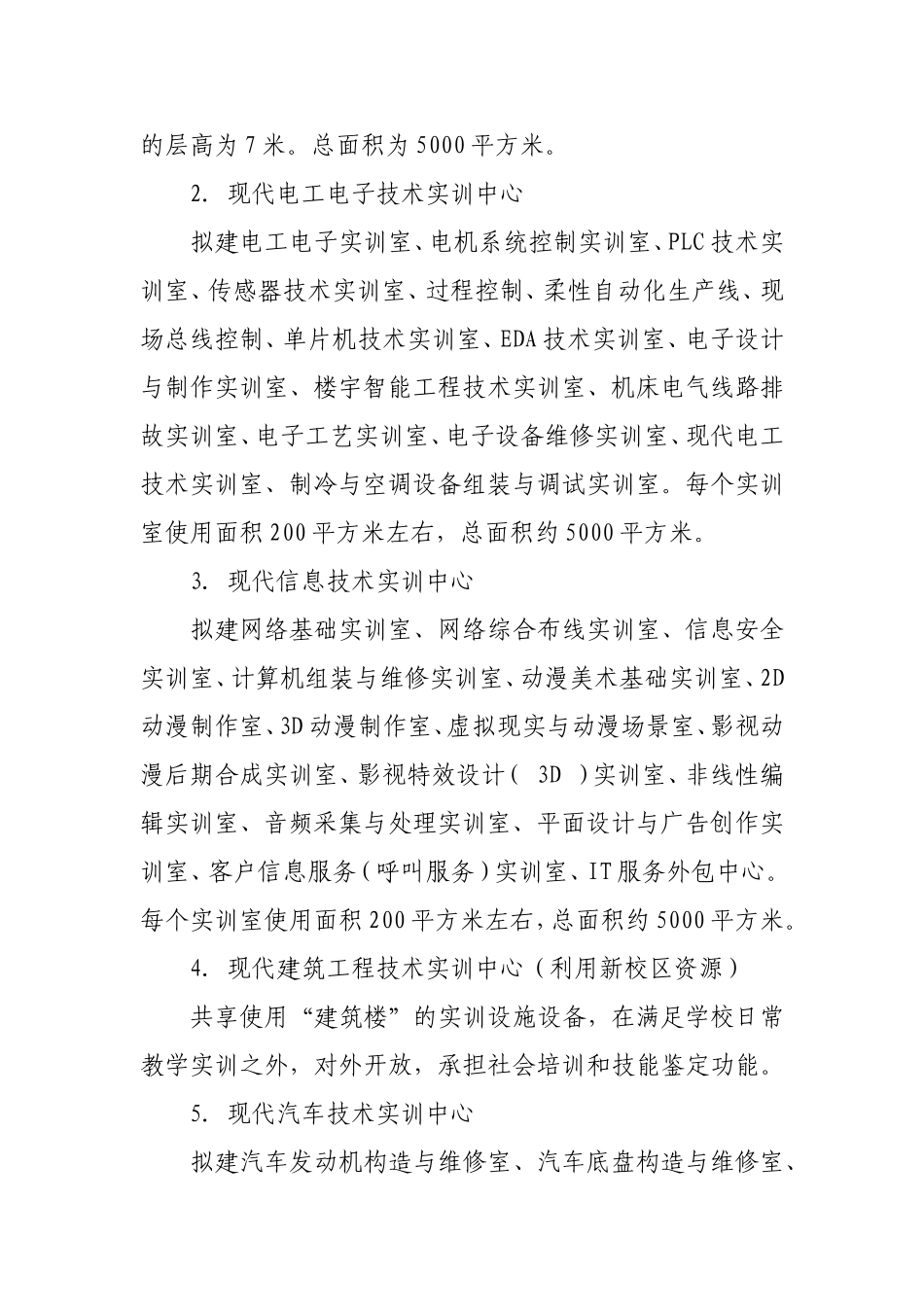合肥市职教城公共实训基地项目规划_第3页