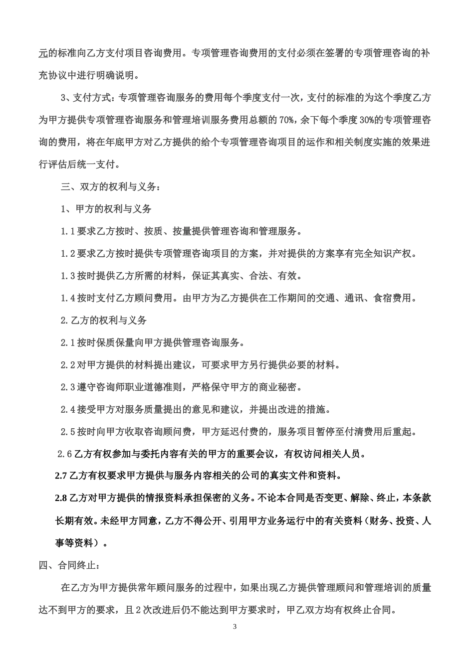 管理顾问协议_第3页