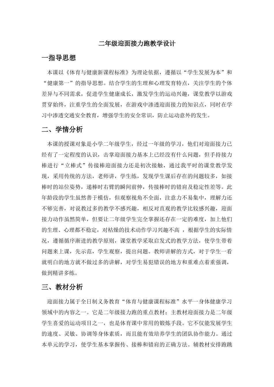 二年级《迎面接力跑》教学设计_第1页