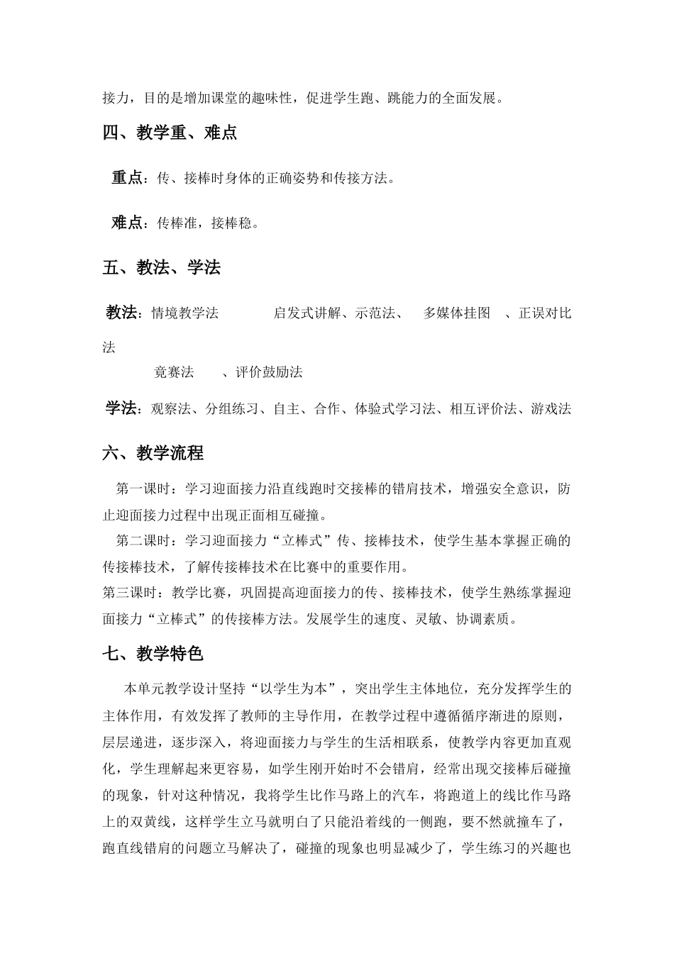 二年级《迎面接力跑》教学设计_第2页