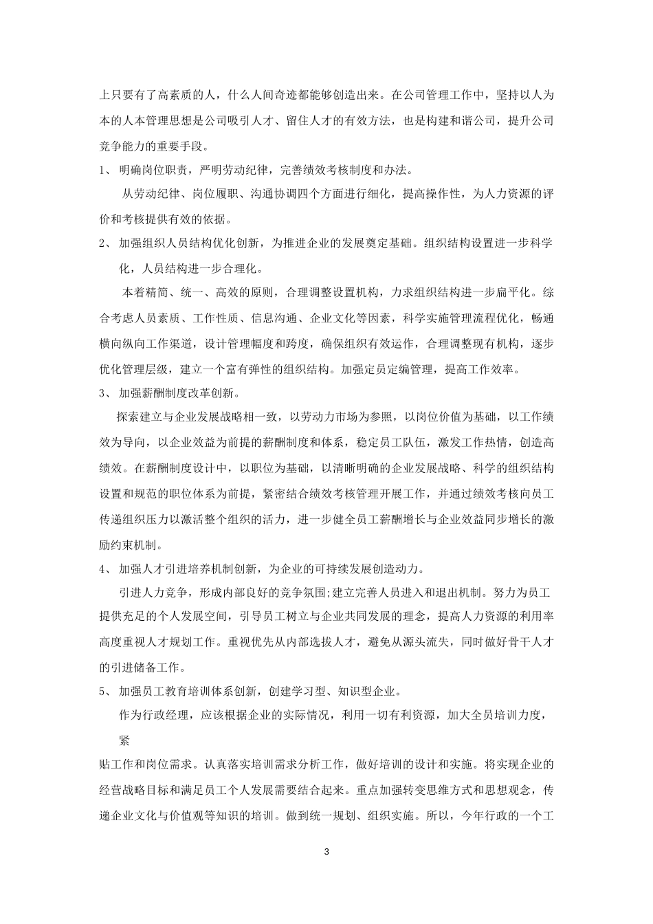 行政部年度工作总结和计划_第3页