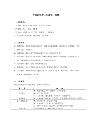 行政部年度工作总结和计划