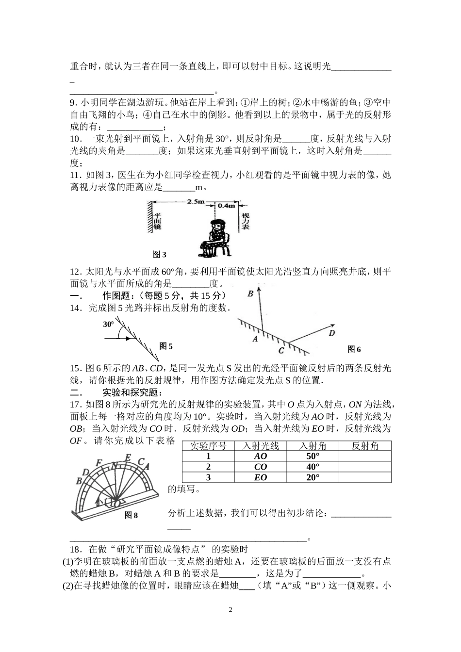 光的直线传播-光的反射--平面镜成像练习题_第2页