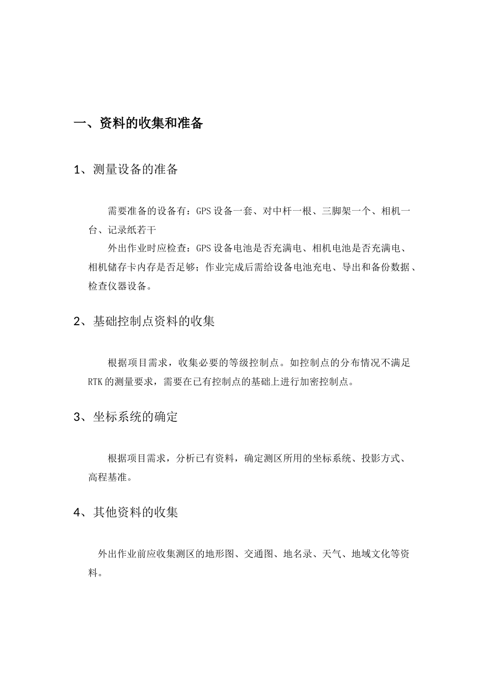 无人机倾斜摄影测量外业控制点作业方法_第2页