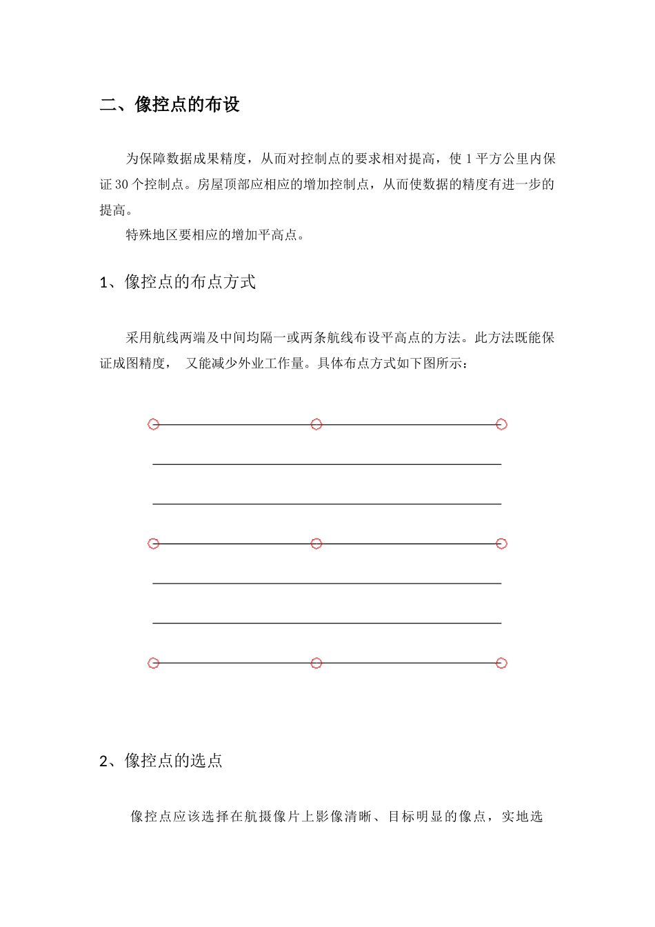 无人机倾斜摄影测量外业控制点作业方法_第3页