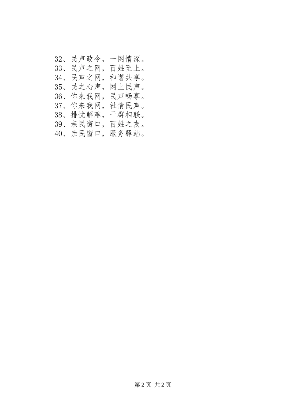 民生安全服务标语_第2页