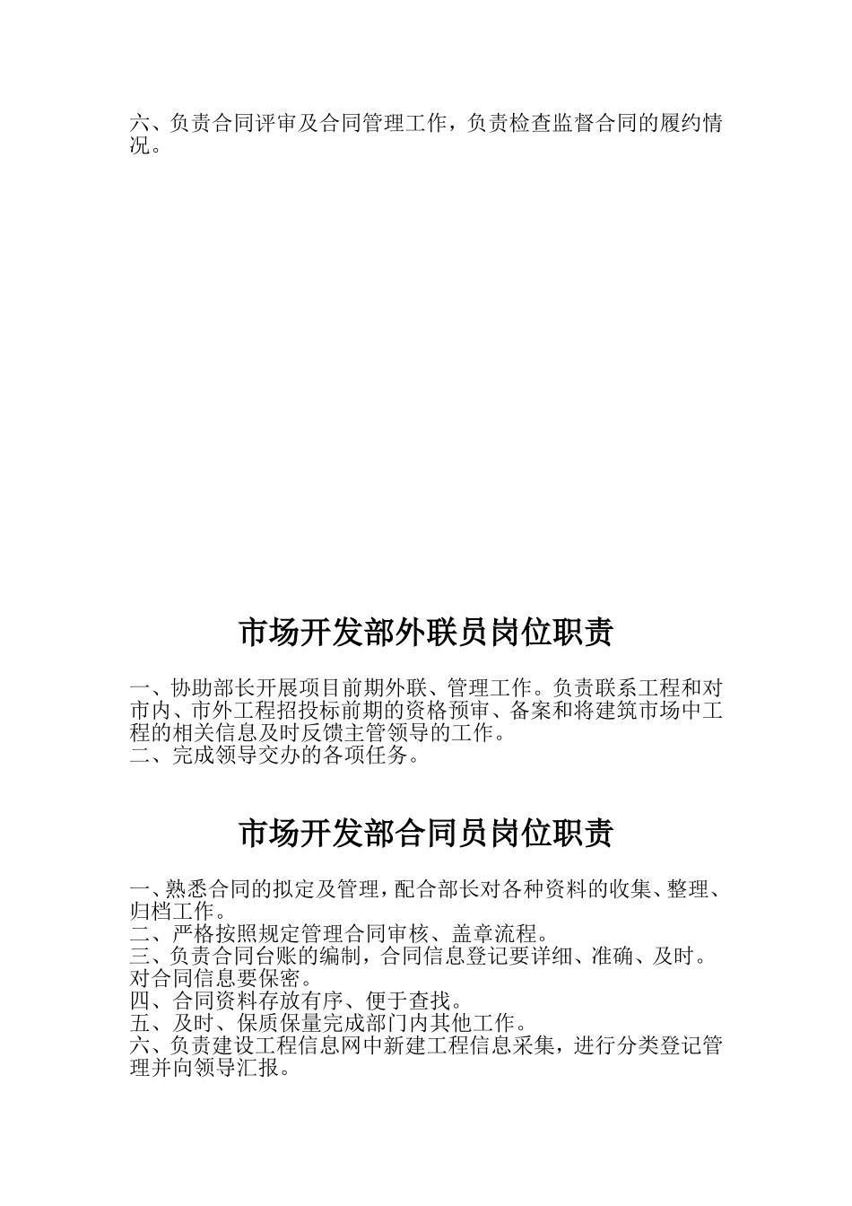 施工企业市场部职责_第2页