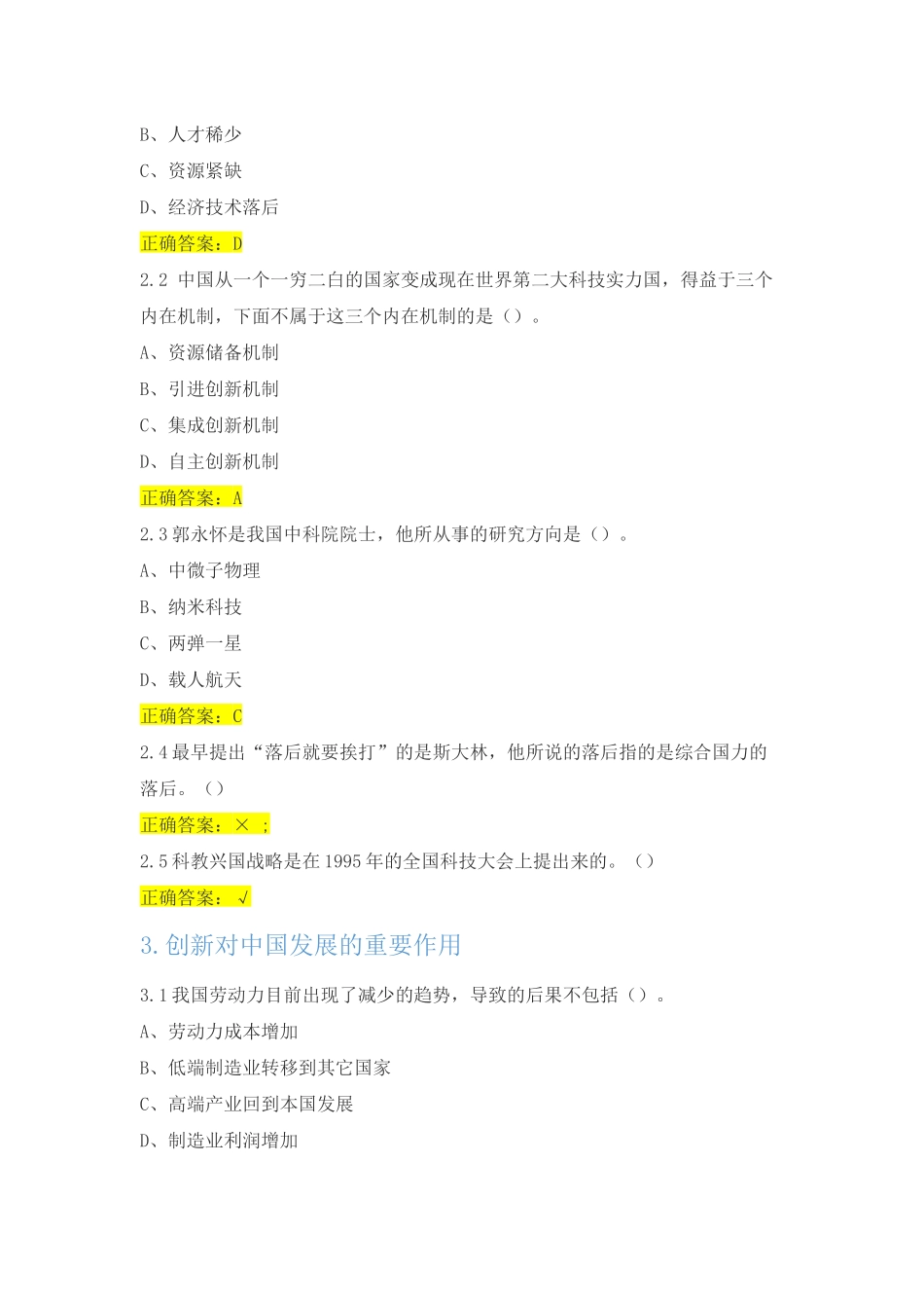 尔雅《创新中国》章节测试及期末考试答案大全_第2页