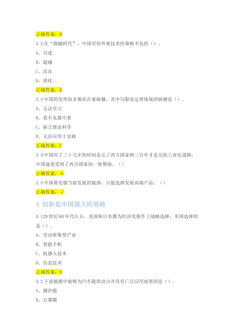 尔雅《创新中国》章节测试及期末考试答案大全_第3页
