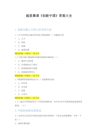 尔雅《创新中国》章节测试及期末考试答案大全