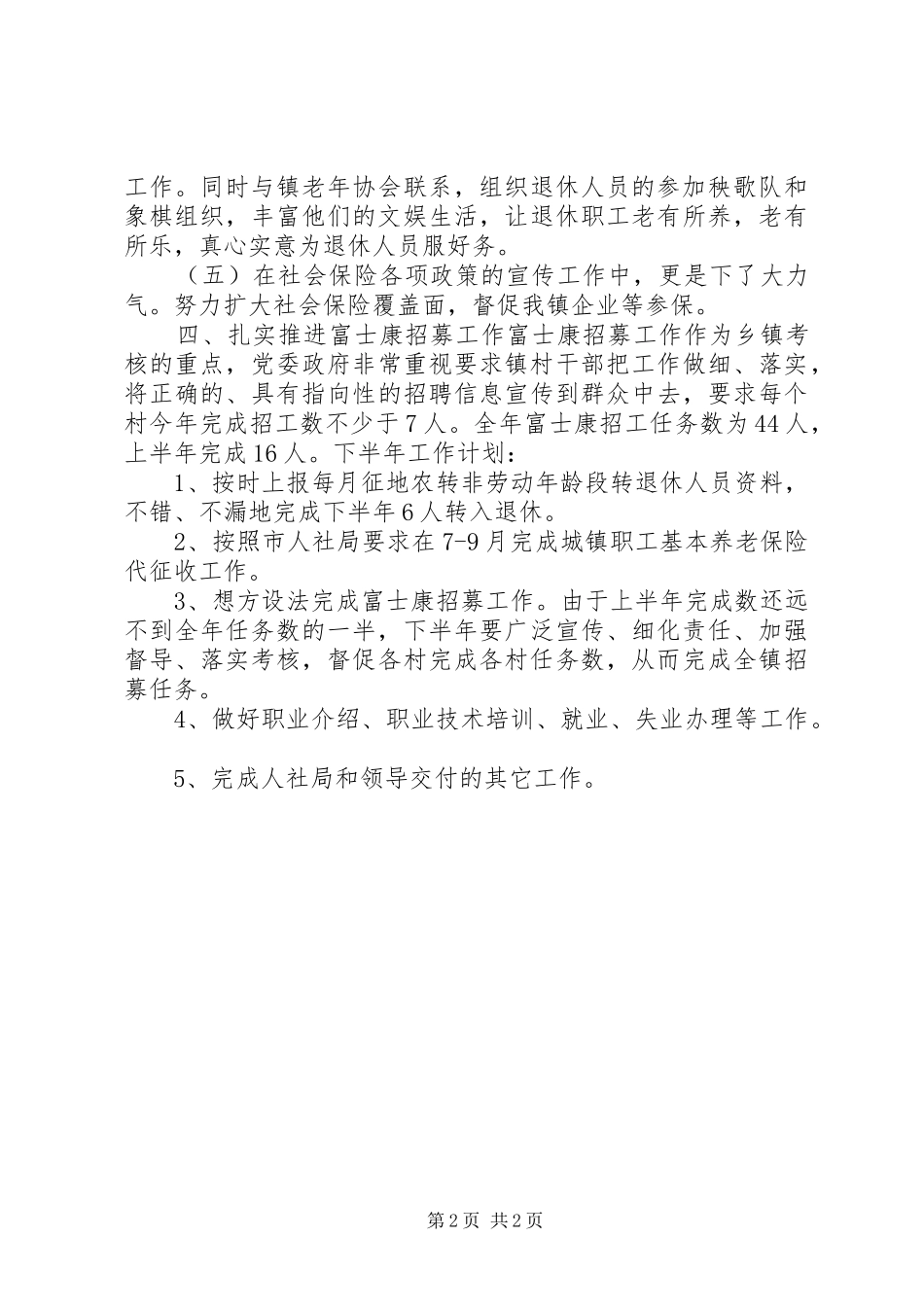 劳动保障所半年工作总结 _第2页