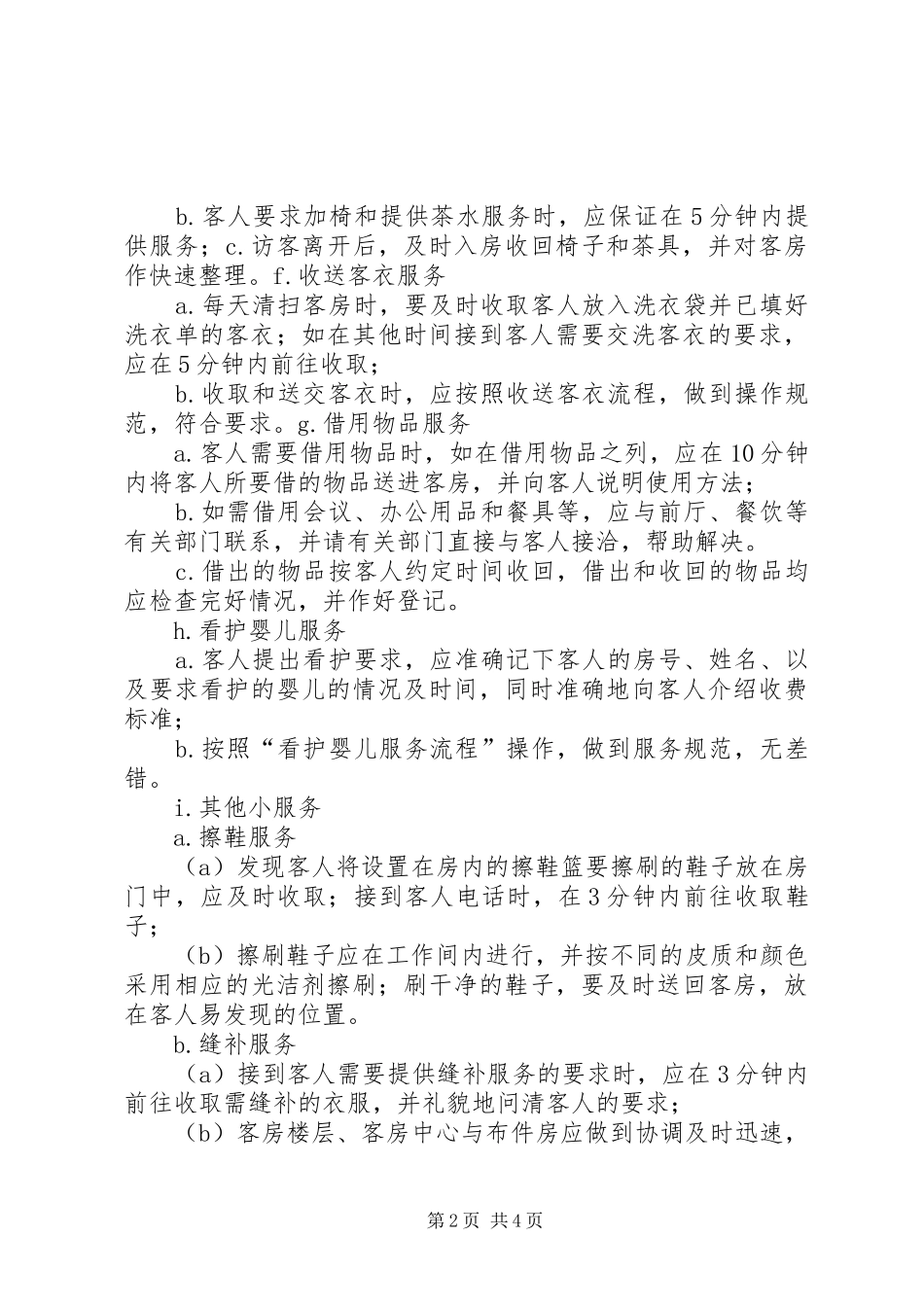 客房服务工作总结 _第2页