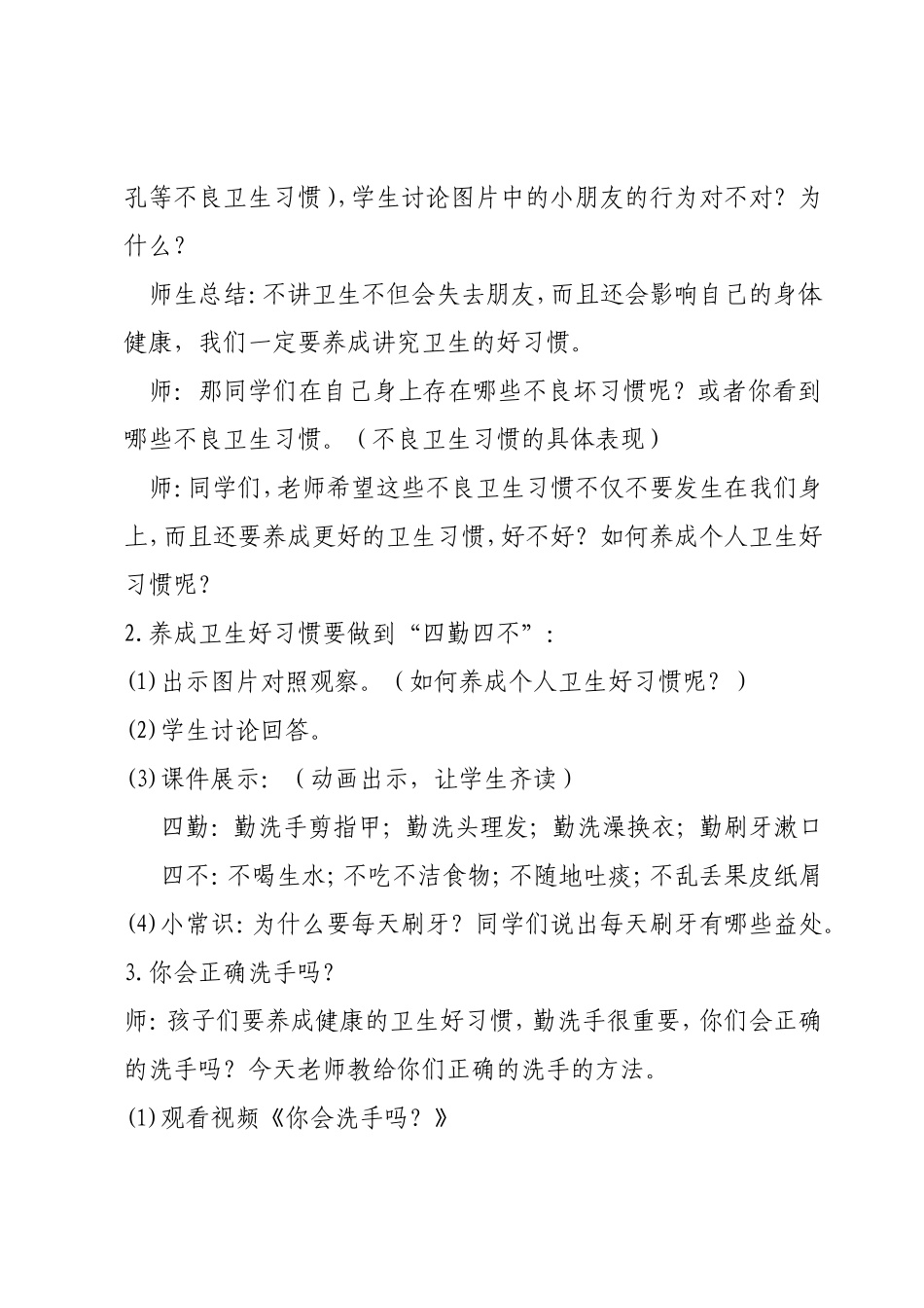 讲究卫生好习惯教学设计_第2页