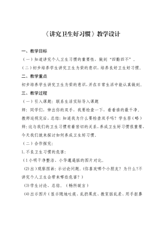 讲究卫生好习惯教学设计