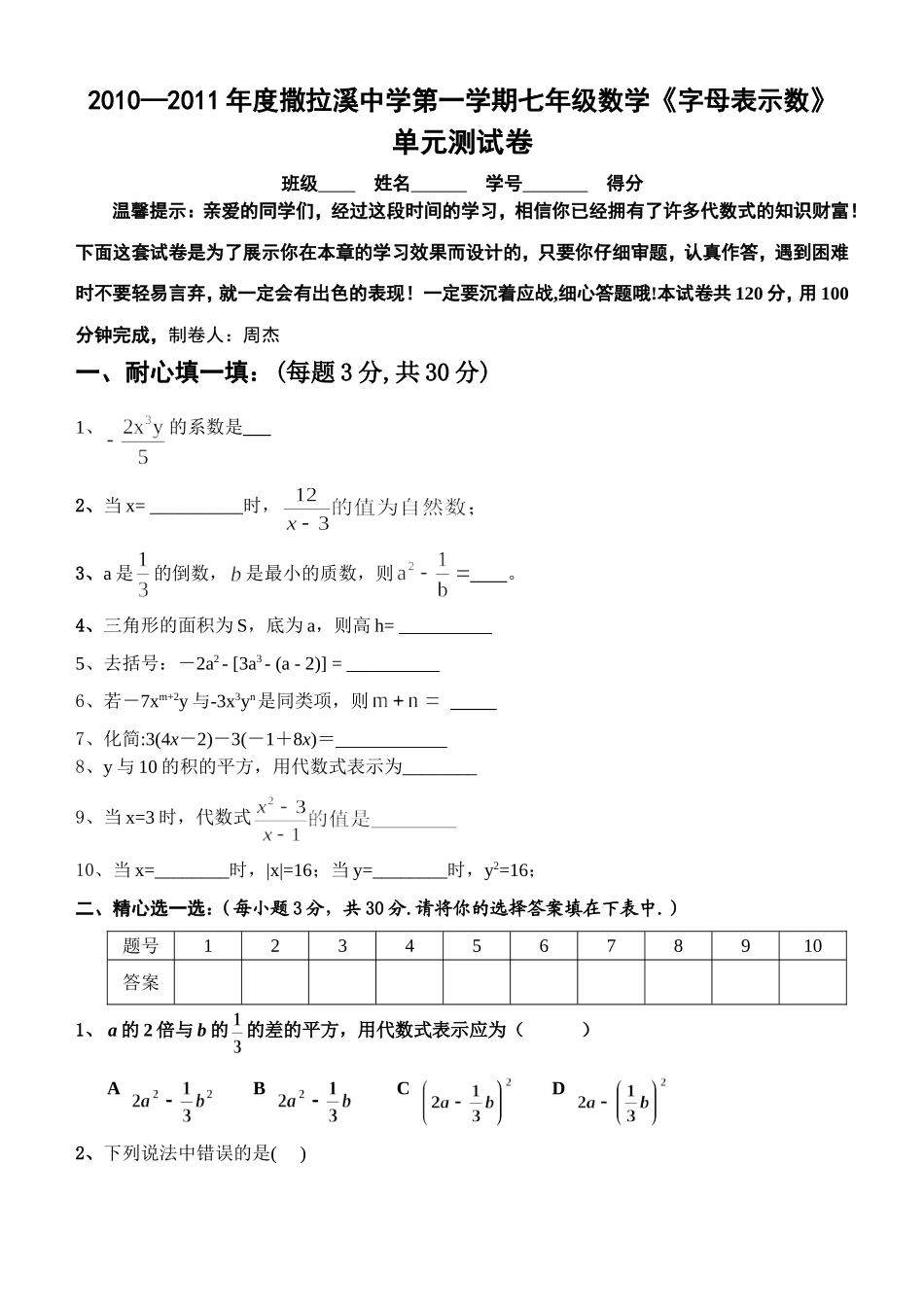 北师大版七年级数学上册第三章字母表示数测试题及答案_第1页