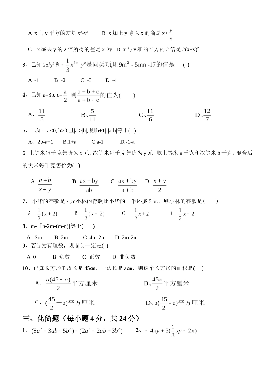 北师大版七年级数学上册第三章字母表示数测试题及答案_第2页
