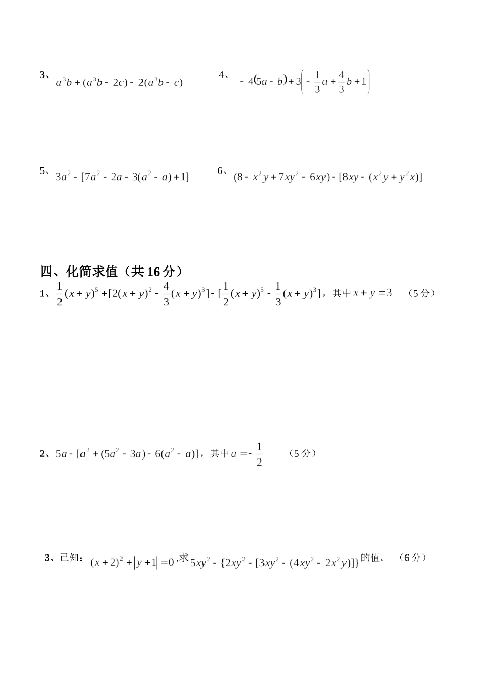 北师大版七年级数学上册第三章字母表示数测试题及答案_第3页