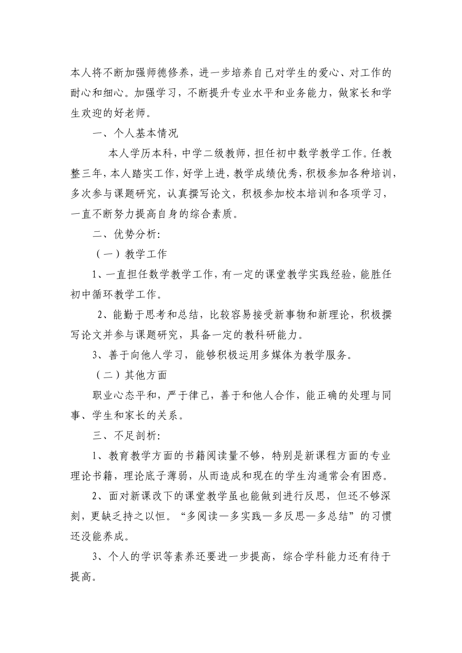 数学教师个人三年发展规划_第2页