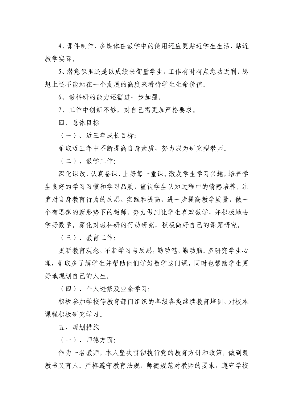 数学教师个人三年发展规划_第3页