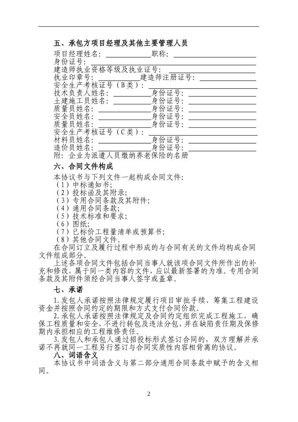 建设工程施工合同范本(完整填写版)_第3页