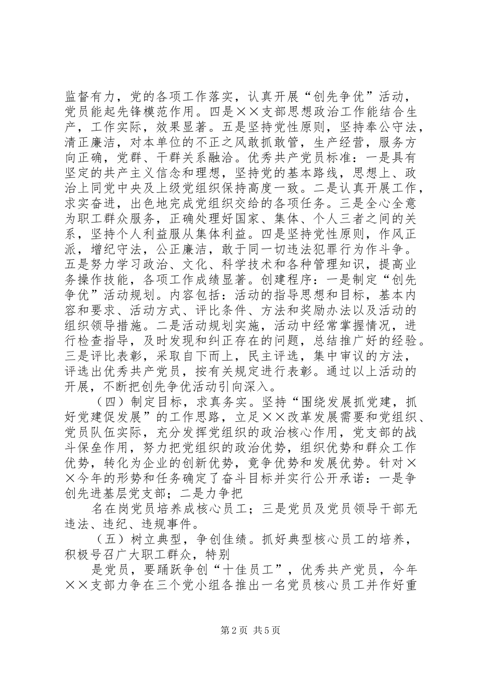 六郎庄党支部创先争优工作总结 _第2页
