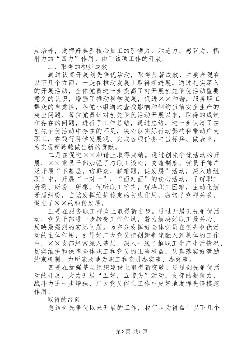 六郎庄党支部创先争优工作总结 _第3页