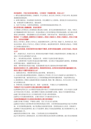 卫生系统招聘面试题目及答案