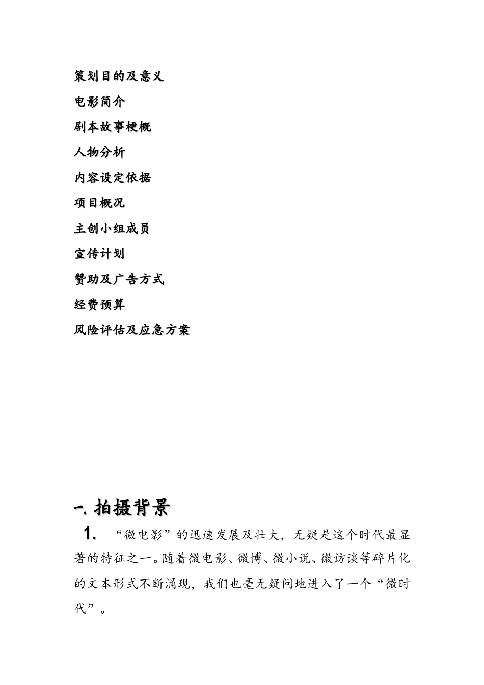 微电影策划书_第3页