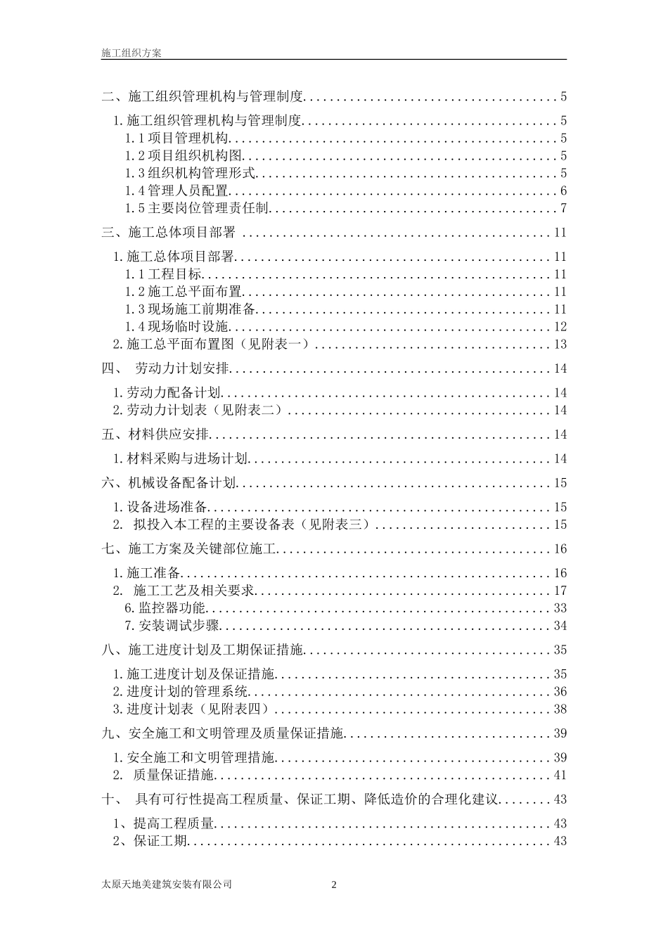 防火门施工组织设计_第2页